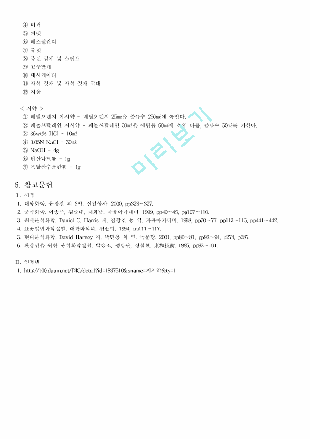 Titration and Statistical Evaluation   (7 )